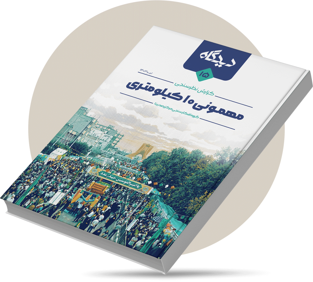 مهمونی ۱۰ کیلومتری