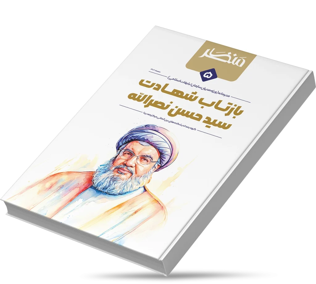 بازتاب شهادت سیدحسن نصرالله
