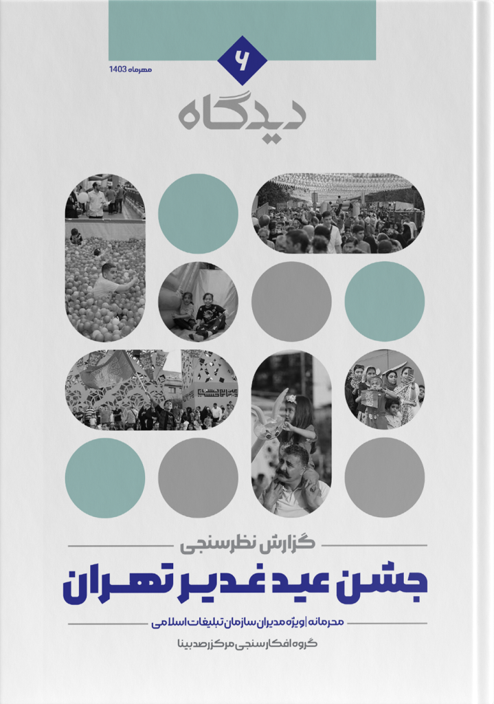 گرایش مردم ایران به نیکوکاری 3