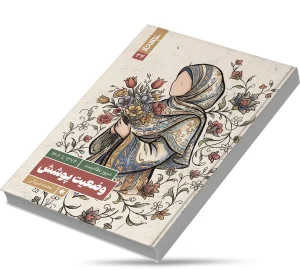 وضعیت حجاب