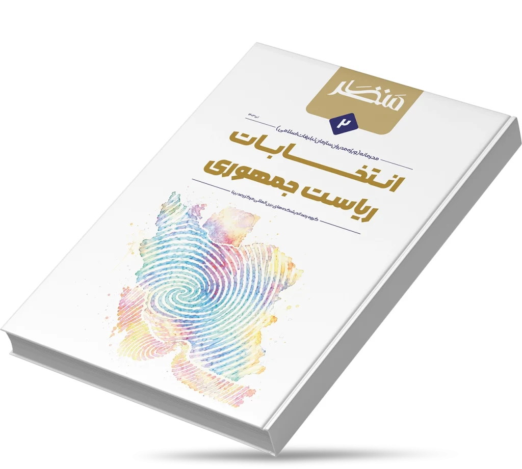 انتخابات ریاست جمهوری