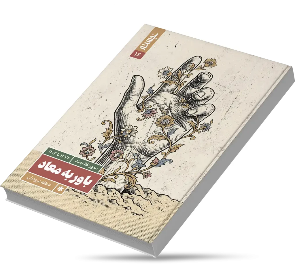 تحولات دین‌داری