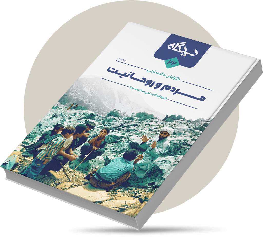 مردم و روحانیت