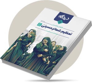 تعظیم شعائر حسینی (موج دوم)