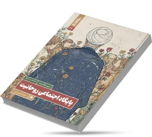 جایگاه روحانیت