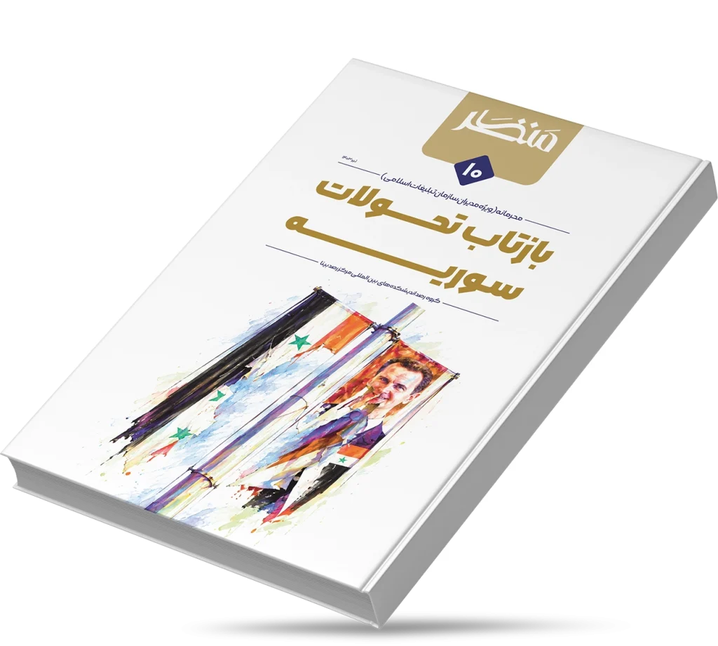 فروپاشی سوریه