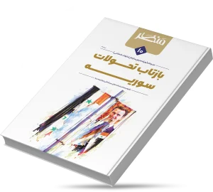 فروپاشی سوریه