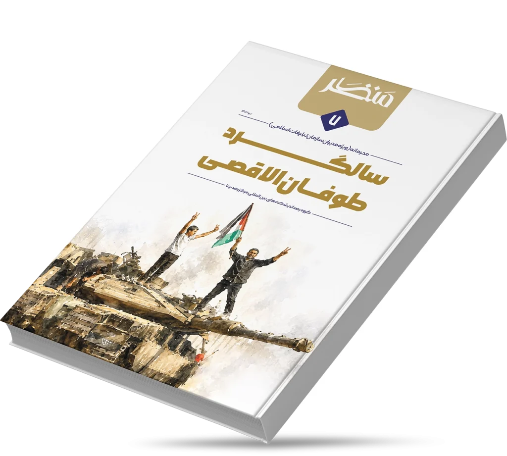 سالگرد طوفان‌الاقصی