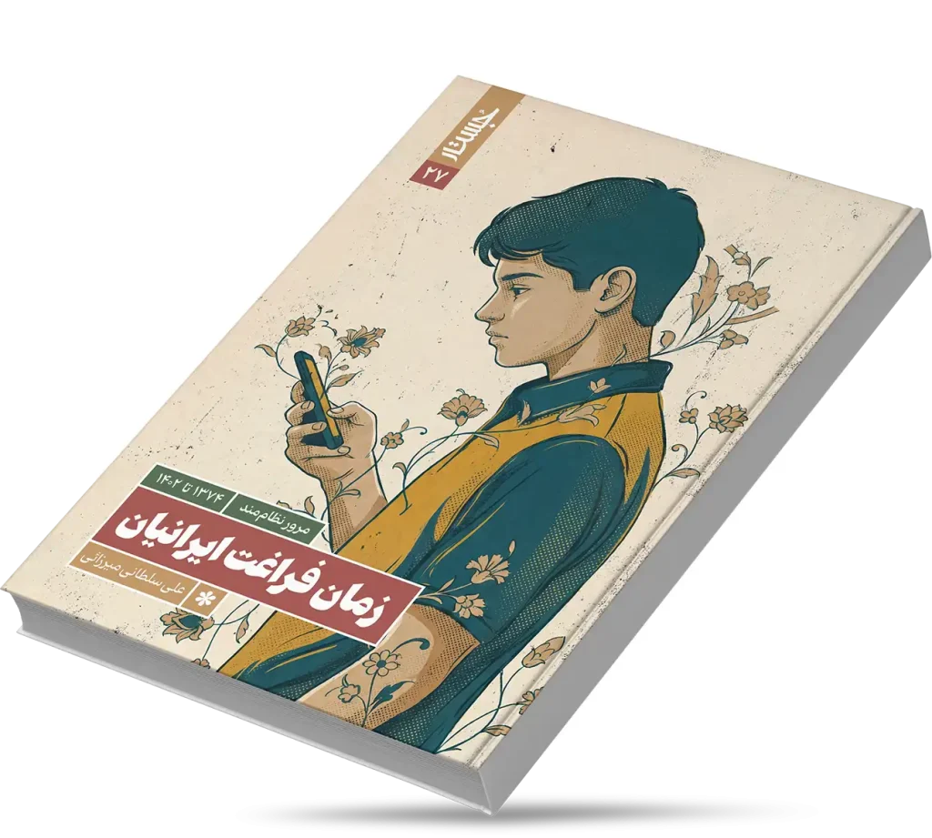 زمان از دست رفته