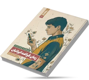 زمان از دست رفته