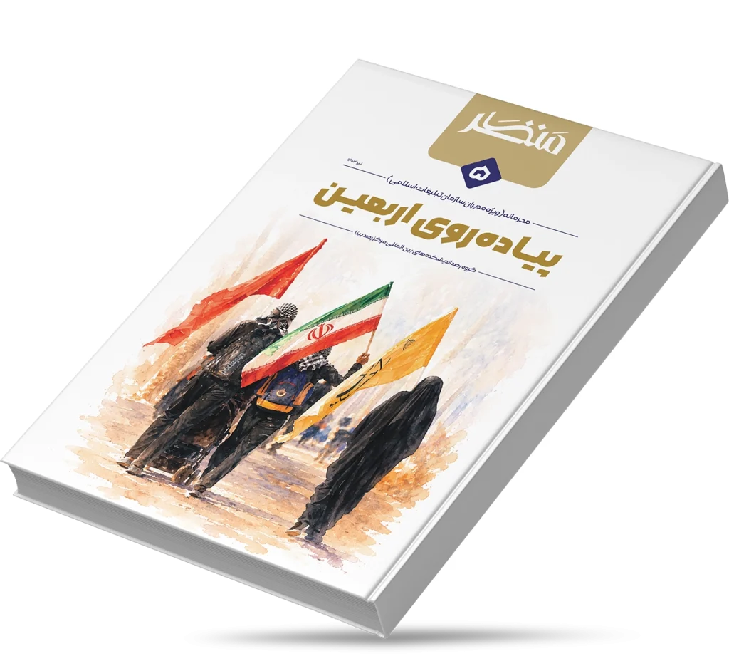 پیاده‌روی اربعین