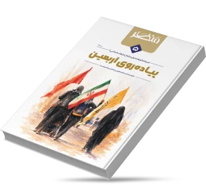 پیاده‌روی اربعین