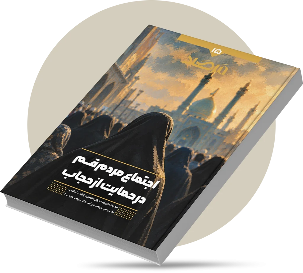 اجتماع مردم قم در حمایت از حجاب