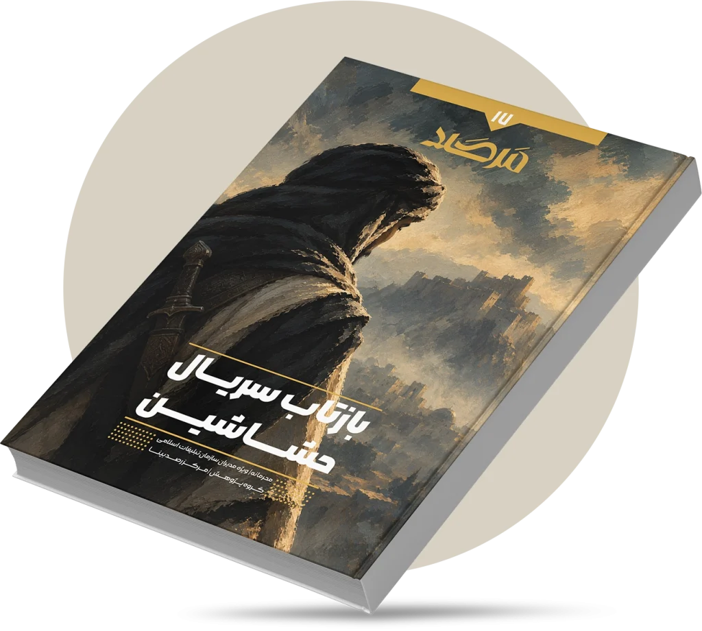 بازتاب سریال حشاشین