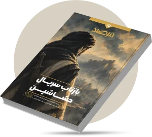 بازتاب سریال حشاشین