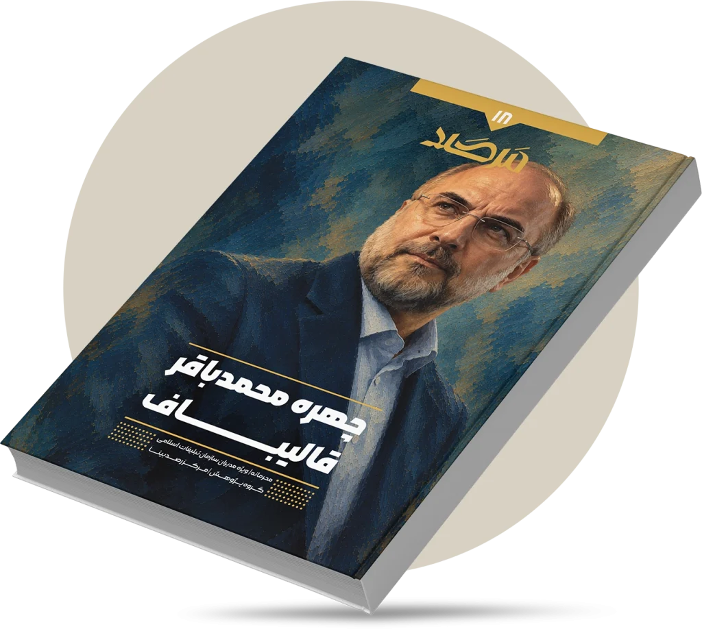 چهره محمدباقر قالیباف