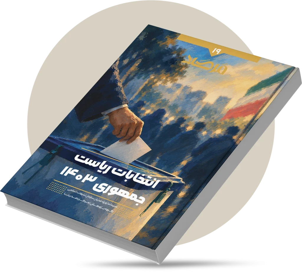 انتخابات ریاست جمهوری ۱۴۰۳