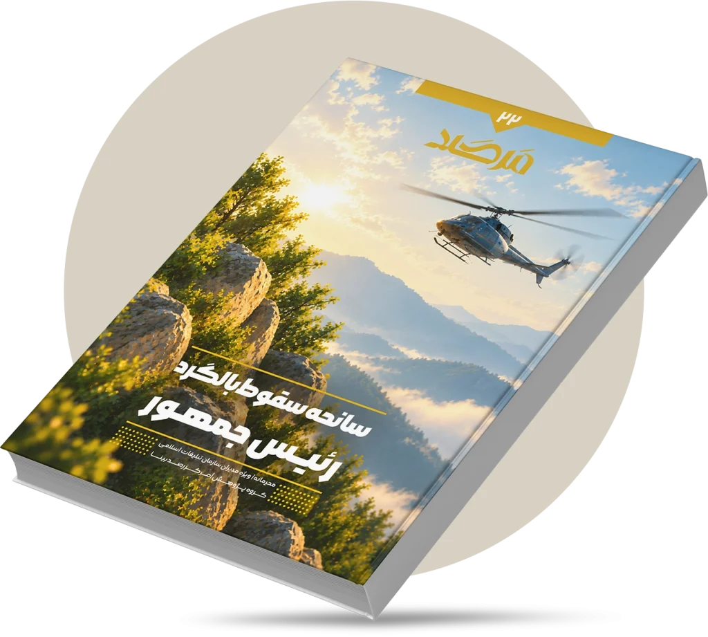 سانحه سقوط بالگرد رئیس جمهور