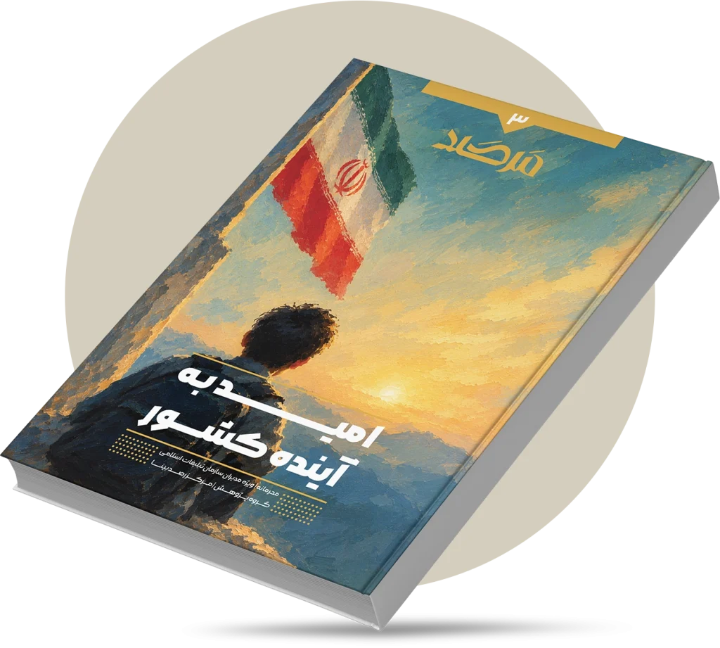 امید به آینده کشور