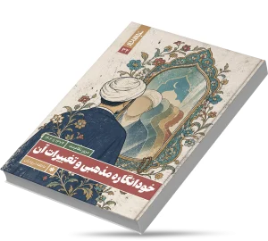 خودانگاره مذهبی و تغییرات آن